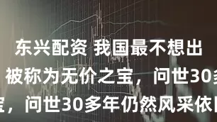 东兴配资 我国最不想出售的战机，被称为无价之宝，问世30多年仍然风采依旧